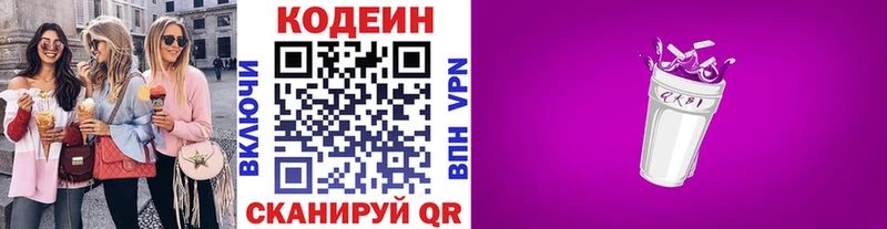 Кодеин напиток Lean (лин)  Камешково 